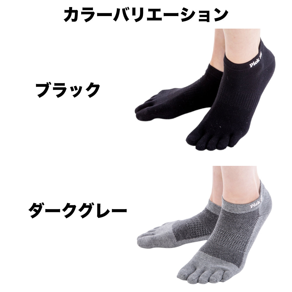 【Pick Fit】5本指ソックス ベーシック 2足セット|健康運動指導士監修 裸足感覚 ムレにくい