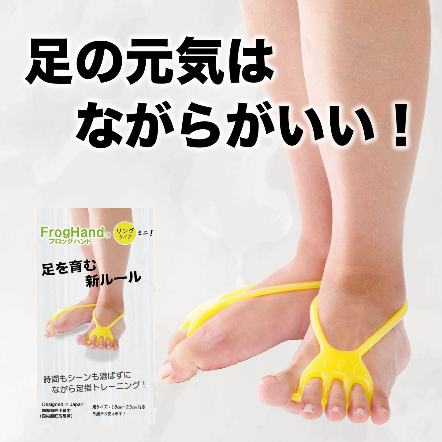 【FrogHand】リングタイプミニ 足サイズ18-23cm｜足指トレーニング 足底アーチ強化