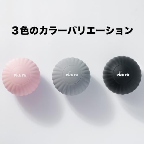 【Pick Fit】マッサージボール｜健康運動指導士監修 足裏・全身ケア リカバリー