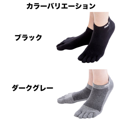 【Pick Fit】5本指ソックス ベーシック 2足セット｜健康運動指導士監修 裸足感覚 ムレにくい