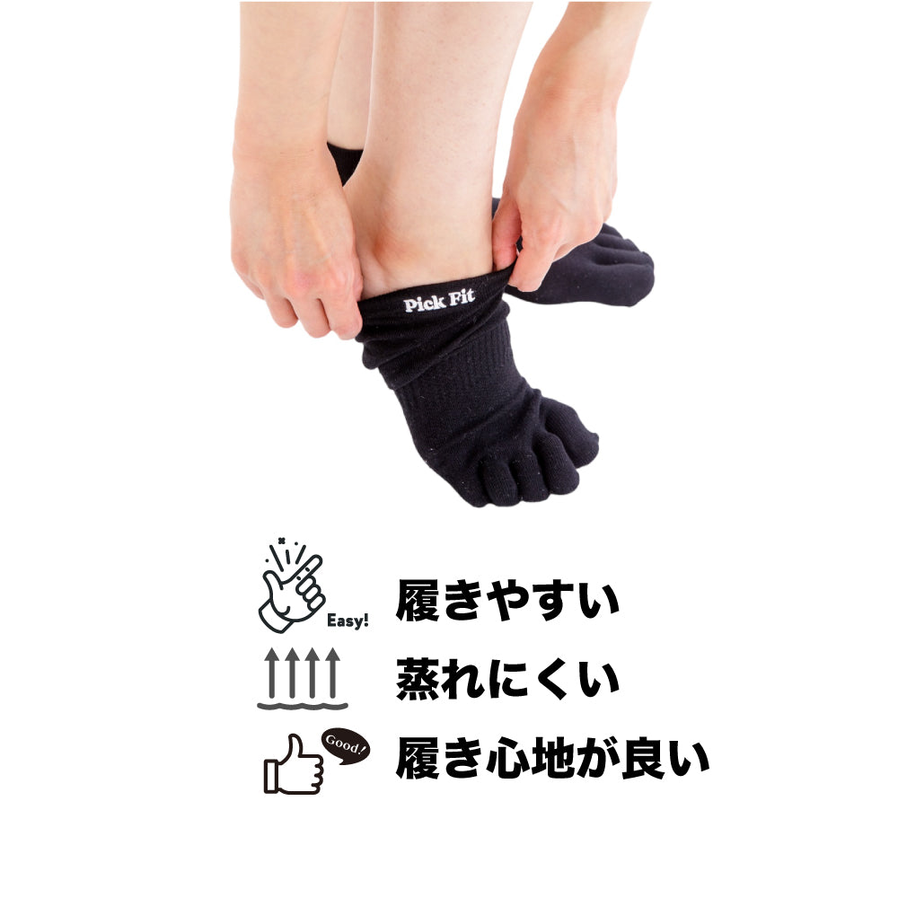 【Pick Fit】5本指ソックス ベーシック 2足セット｜健康運動指導士監修 裸足感覚 ムレにくい